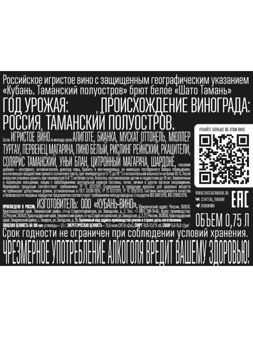 Вино игристое Chateau Tamagne белое брют, 0.75л