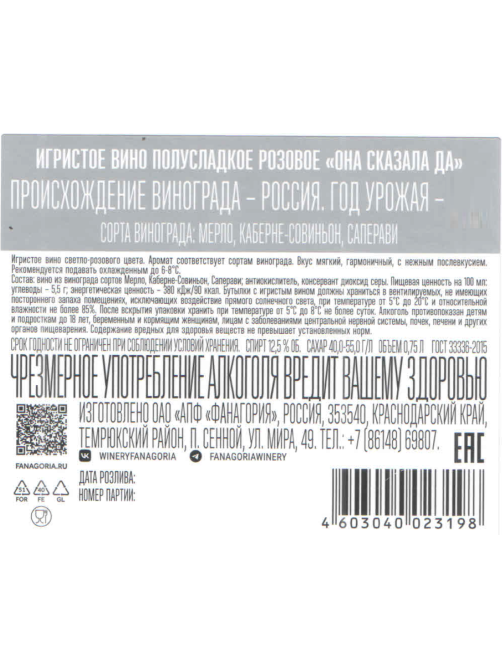 Вино игристое Она сказала Да! розовое полусладкое, 0.75л