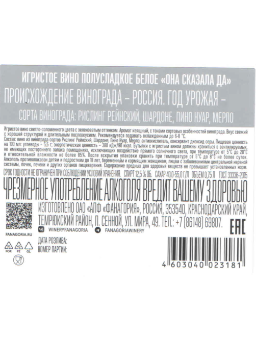 Вино игристое Она сказала Да! белое полусладкое, 0.75л