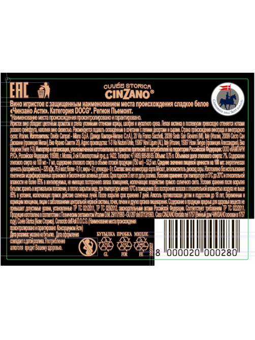 Вино игристое Cinzano Asti белое сладкое, 0.75л