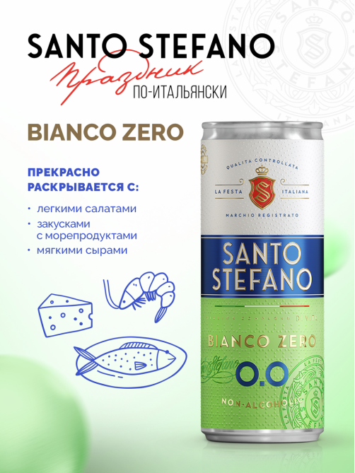 Напиток винный безалкогольный Santo Stefano Bianco белый полусладкий, 0.25л