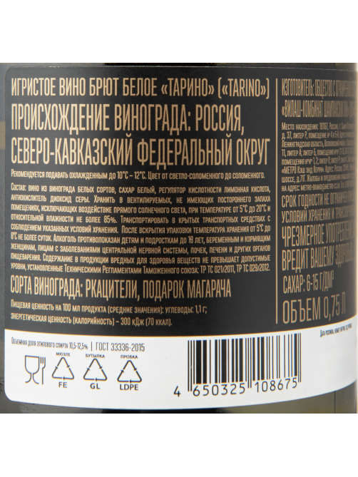 Вино игристое Tarino белое брют, 0.75л