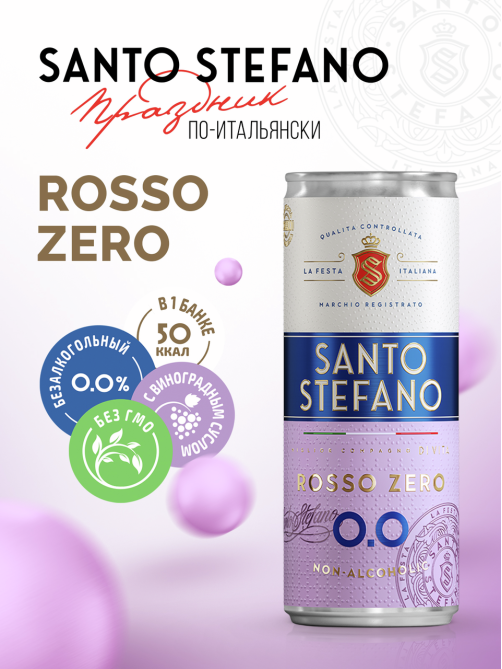 Напиток винный безалкогольный Santo Stefano Rosso красный полусладкий, 0.25л