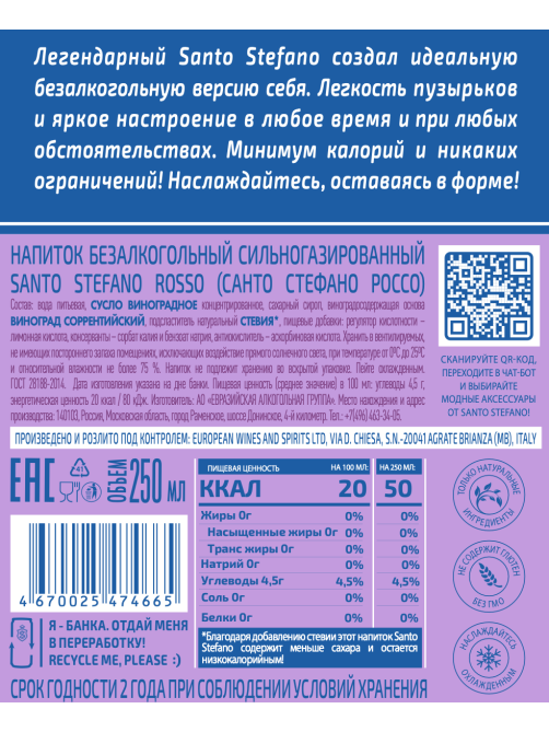 Напиток винный безалкогольный Santo Stefano Rosso красный полусладкий, 0.25л
