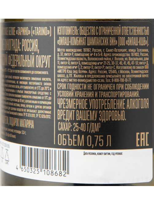 Вино игристое Tarino белое полусухое, 0.75л