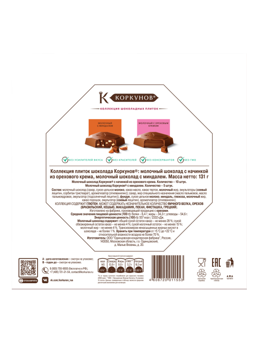Шоколад Коркунов молочный миндаль с ореховым кремом, 131г