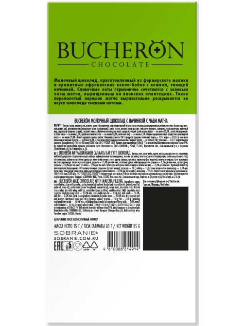 Шоколад Bucheron молочный с чаем матча, 85г