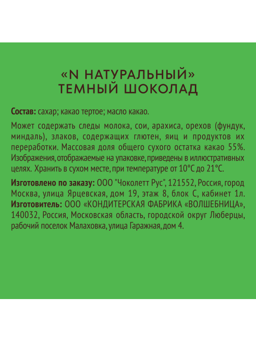 Шоколад N Nature темный веган, 70г