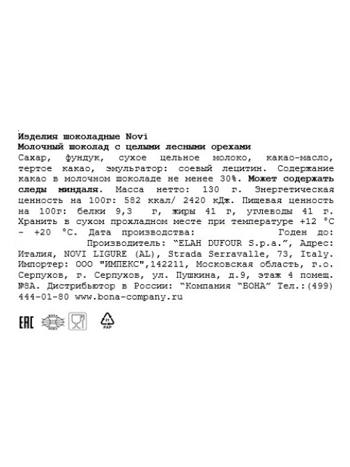 Шоколад Novi молочный с цельным лесным орехом, 130г