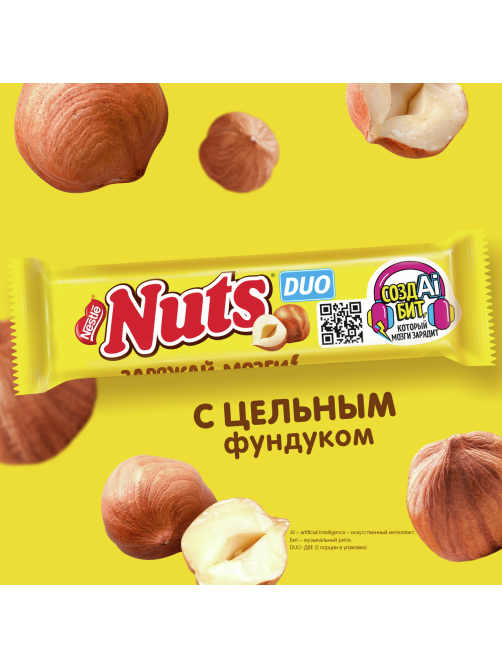 Шоколадный батончик Nuts DUO с фундуком, 66г