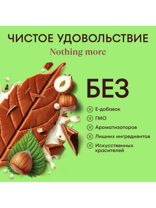 Шоколад N Nature молочный с фундуком, 70г
