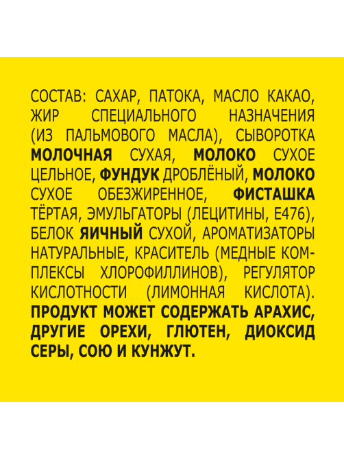 Шоколад Nuts белый фундук и фисташка, 150г