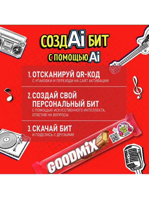 Батончик Goodmix 29г
