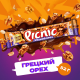 Батончик шоколадный Picnic грецкий орех, 52г