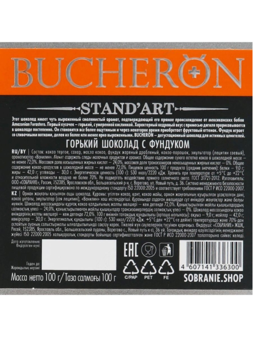 Шоколад Bucheron горький с фундуком, 100г