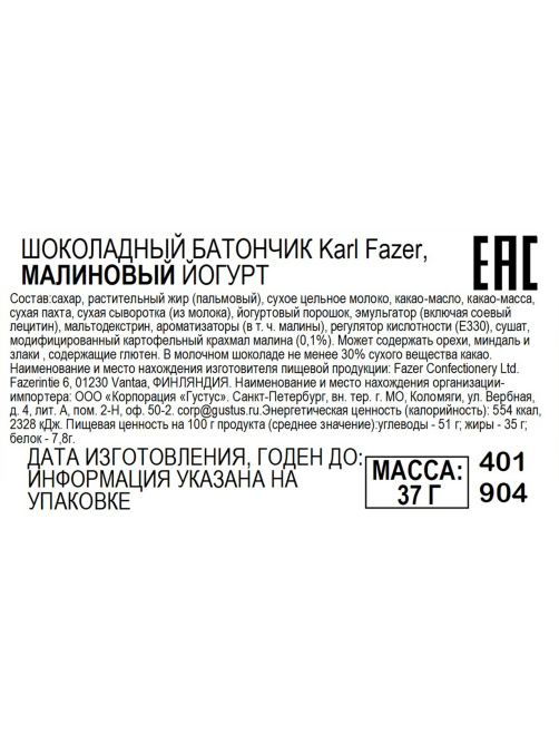 Шоколадный батончик Fazer Karl малиновый йогурт, 37г