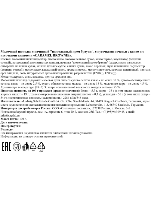 Шоколад молочный Schogetten Caramel Brownie, 100г