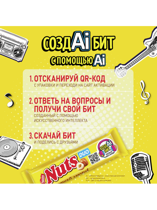 Шоколадный батончик Nuts DUO с фундуком, 66г