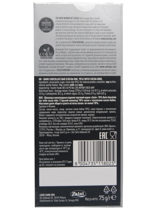 Шоколад Zaini Women Of Cocoa горький 70%, 75г