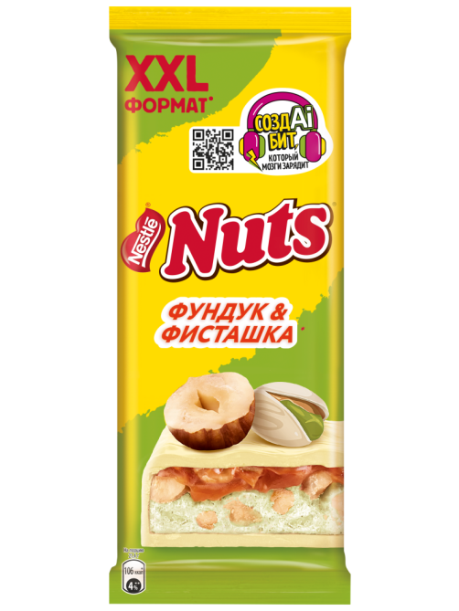 Шоколад Nuts белый фундук и фисташка, 150г