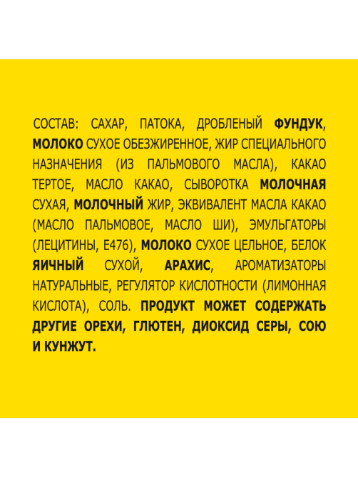 Шоколад Nuts молочный фундук, 180г