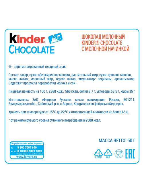 Шоколад Kinder Chocolate, 50г x 20 шт