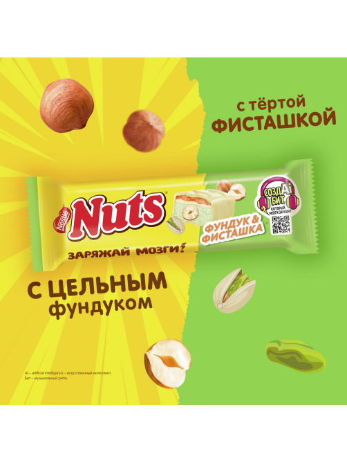Шоколадный батончик Nuts Фундук-фисташка, 47г
