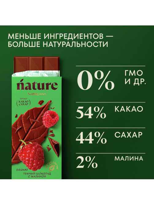 Шоколад N Nature темный с малиной веган, 70г