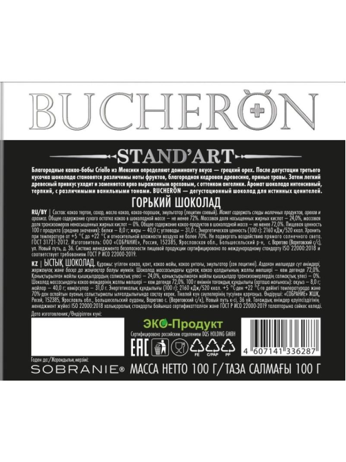 Шоколад Bucheron горький 72%, 100г