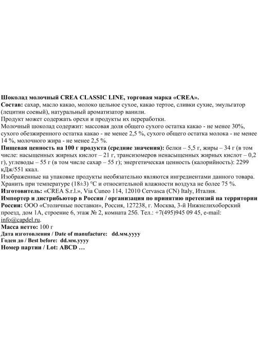 Шоколад Crea Classic Line молочный, 100г