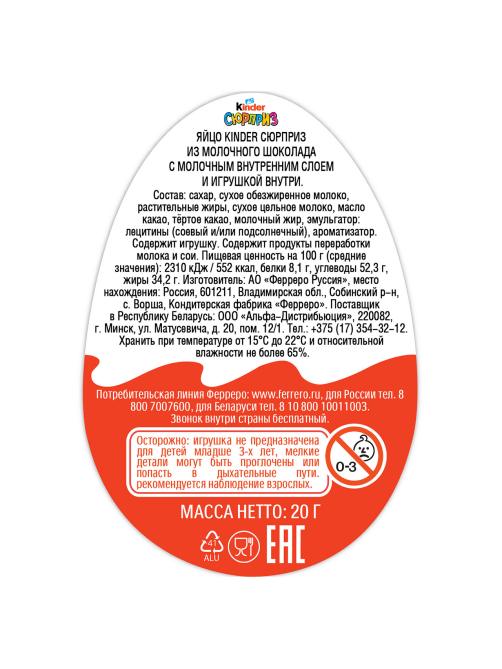 Шоколадное яйцо Kinder Surprise 20г х 36 шт