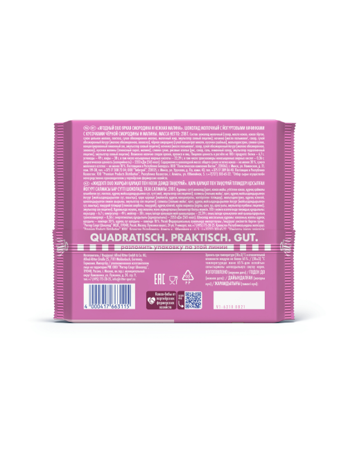 Шоколад Ritter Sport Duo молочный ягодный, 218г