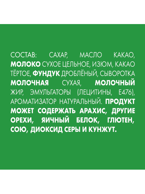 Шоколад Россия Щедрая душа молочный фундук с изюмом, 75г