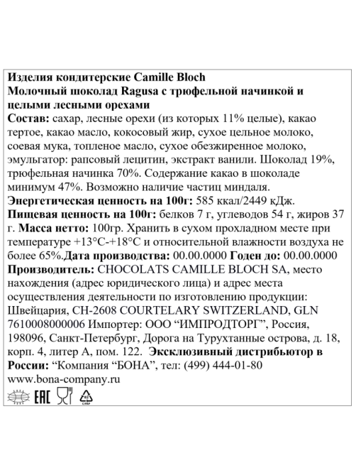 Шоколад Ragusa молочный трюфель и лесной орех, 100г