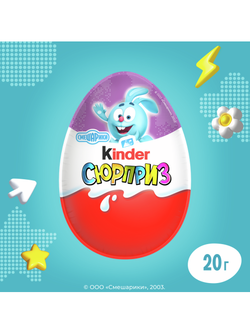 Яйцо шоколадное Kinder Сюрприз Смешарики, 20г x 36 шт