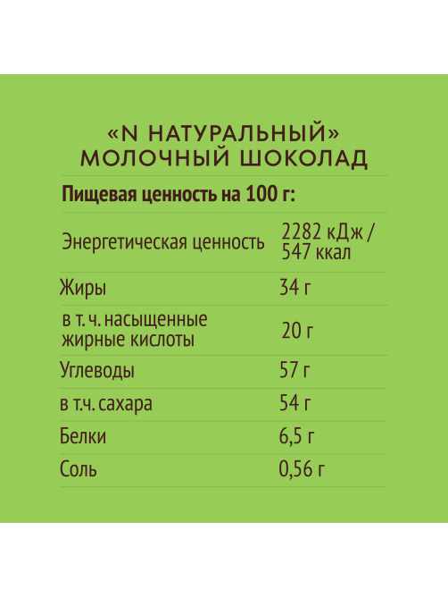 Шоколад N Nature молочный, 70г