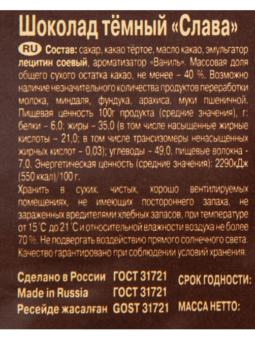 Шоколад Красный Октябрь Слава темный пористый, 75г