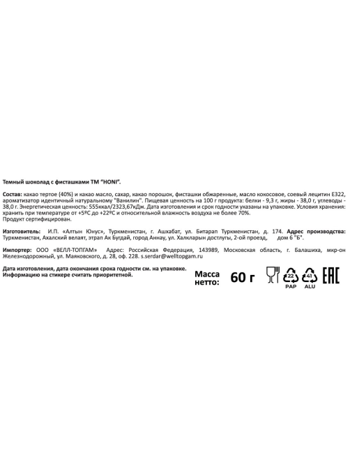 Шоколад Todino Honi темный с фисташками, 60г x 10 шт