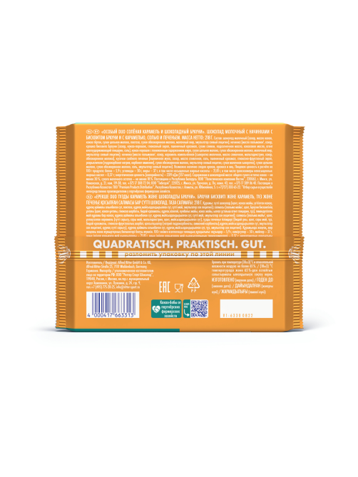 Шоколад Ritter Sport Duo молочный особый, 218г