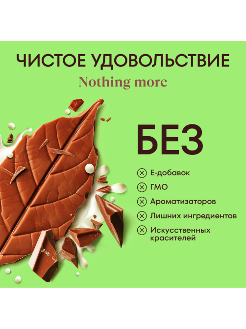 Шоколад N Nature молочный, 70г