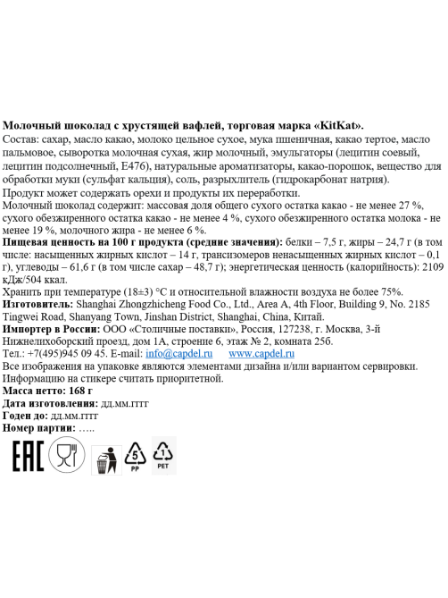 Батончик KitKat молочный шоколад, 168г