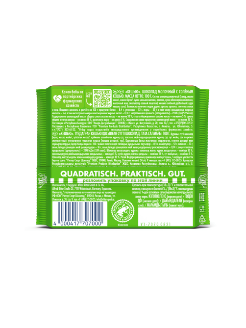 Шоколад Ritter Sport молочный кешью, 100г