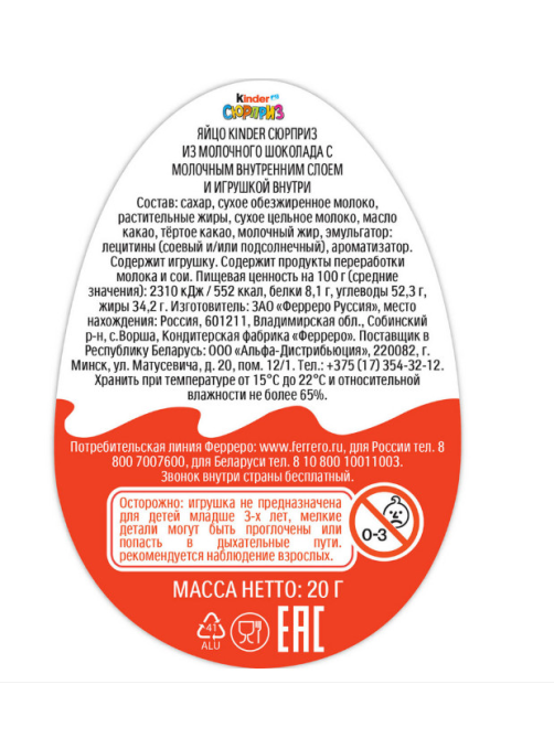 Шоколадное яйцо Kinder Surprise Классический 3шт, 60г