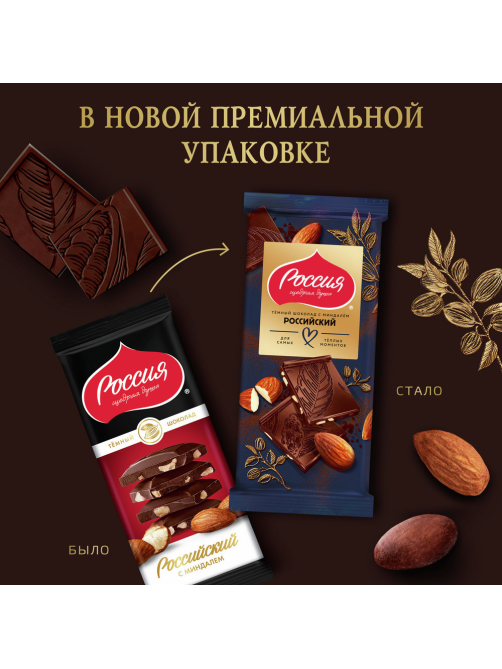 Шоколад Россия Щедрая душа темный с миндалем, 75г