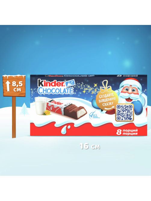 Шоколад Kinder Chocolate молочный 8 порций, 100г x 10 шт