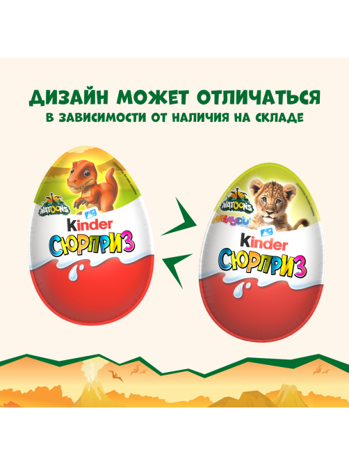 Шоколадное яйцо Kinder Сюрприз из молочного шоколада и игрушкой внутри коллекция Natoons, 20г x 36 шт
