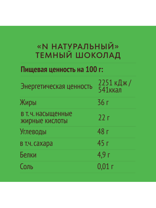 Шоколад N Nature темный веган, 70г