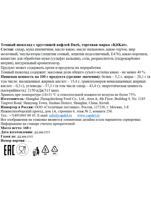 Батончик KitKat темный шоколад, 168г