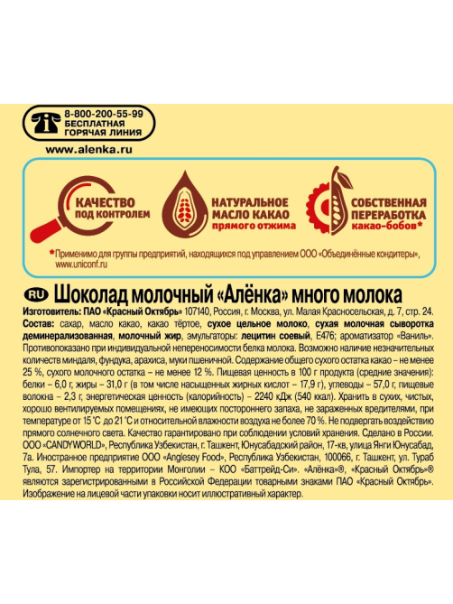 Шоколад Аленка молочный много молока, 75г