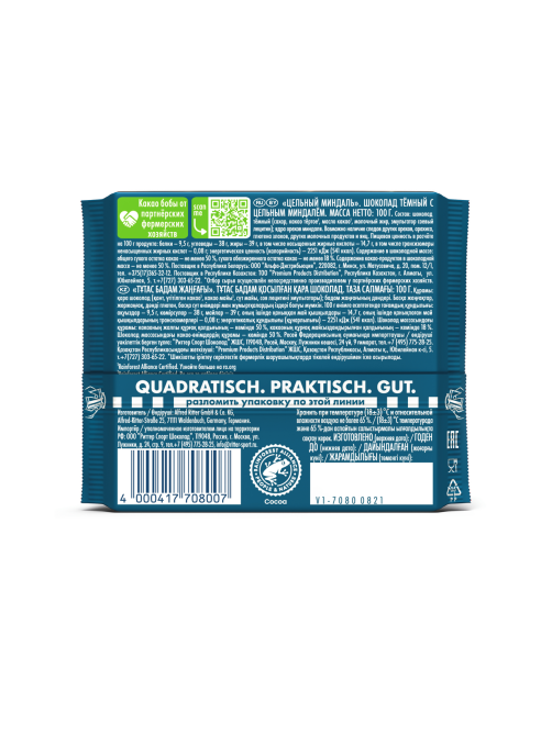 Шоколад Ritter Sport Extra Nut темный цельный миндаль, 100г